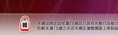 情色影片免費觀賞本網站限定年滿18歲方可瀏覽